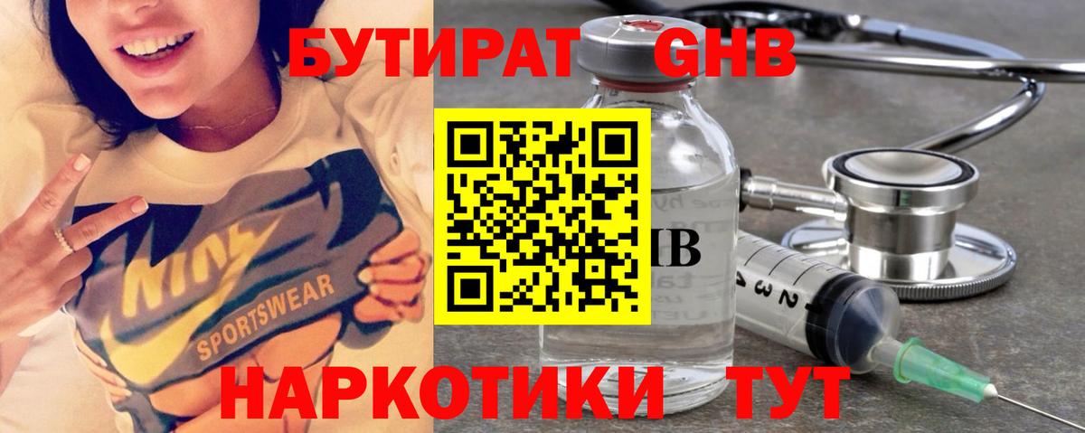 Бутират оксибутират  БУТИРАТ  Кушва  Вход с VPN 