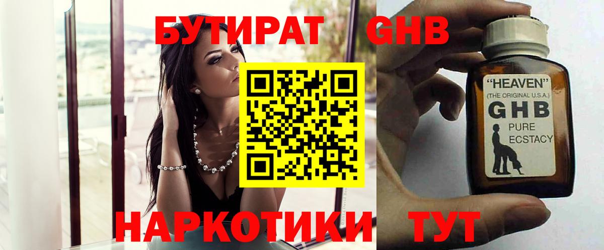 Бутират жидкий экстази Кушва