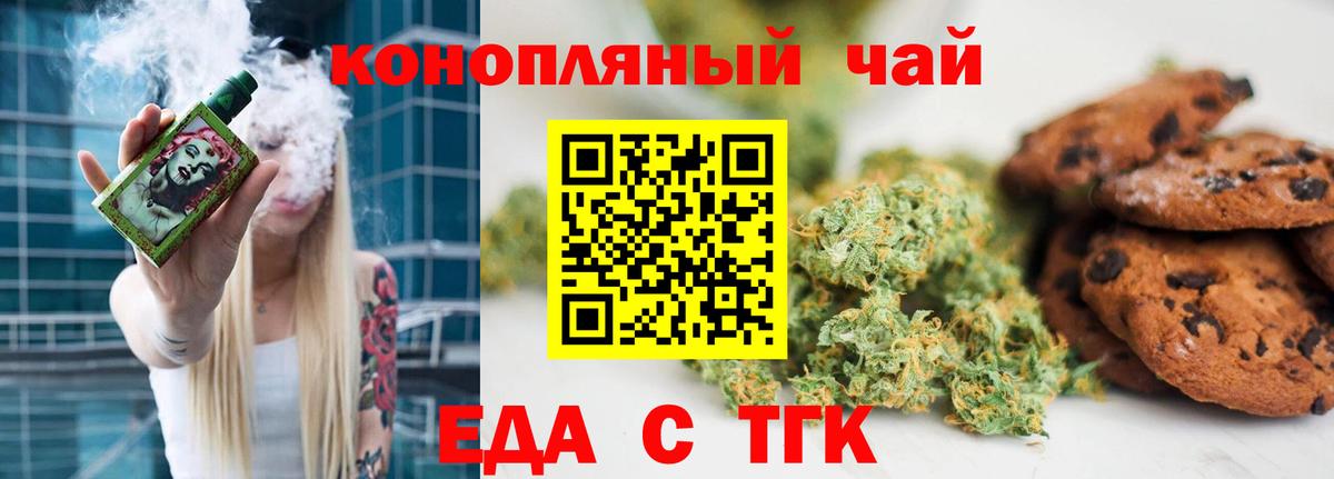 Еда ТГК марихуана  Вход с VPN  Кушва 
