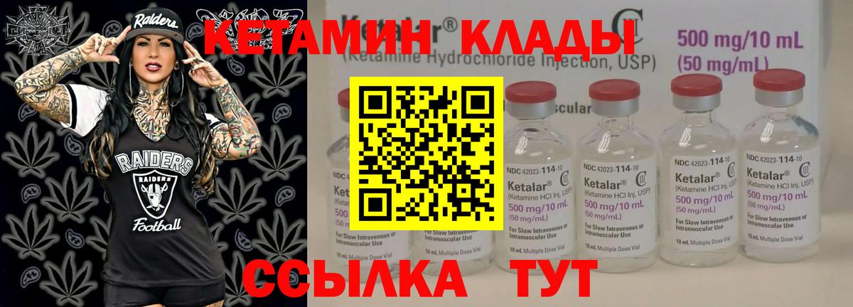 КЕТАМИН VHQ Кушва