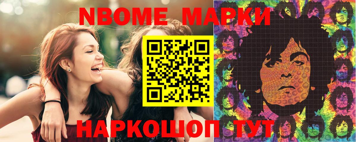 Марки N-bome 1,5мг Кушва
