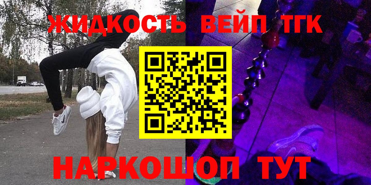 ТГК вейп Кушва
